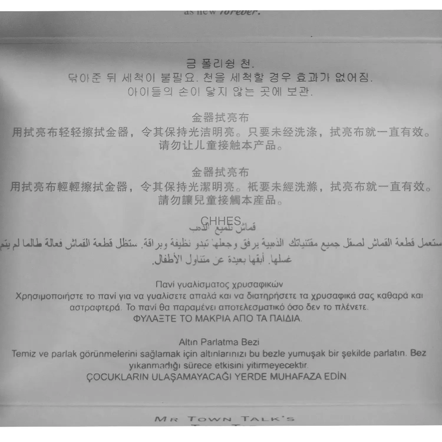 英国泰通TOWN TALK 擦金布大号（金饰用）